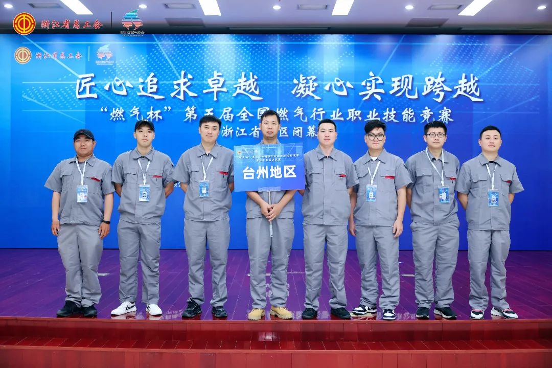 匠心追求卓越 | 公司2名选手代表台州组队参加“燃气杯”第五届全国燃气行业职业技能竞赛浙江省赛区比赛并斩获佳绩
